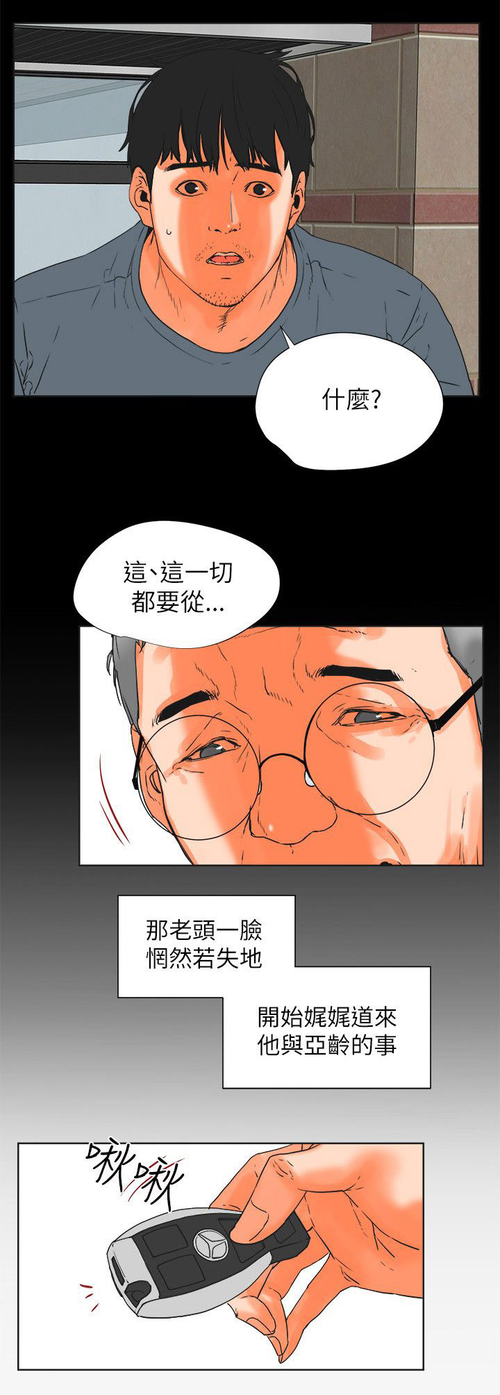 第49章：找上门的老头10