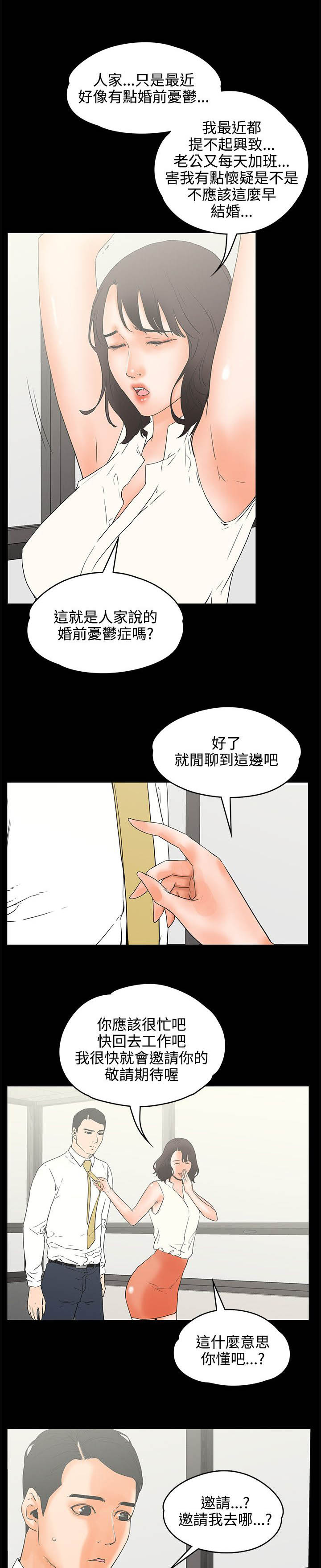 第40章：邀请？4