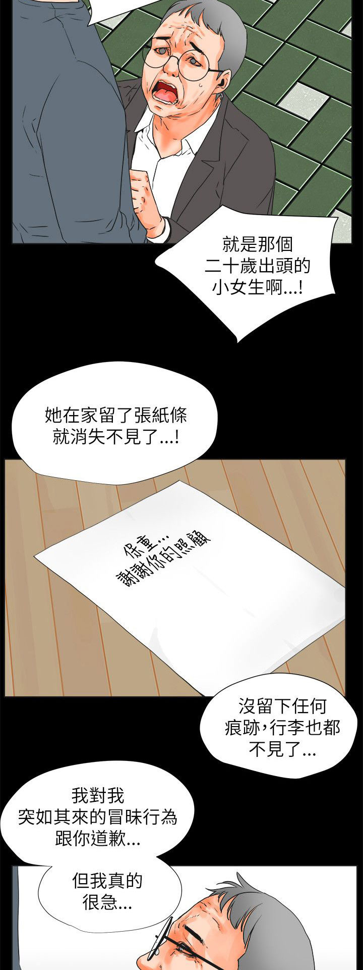 第49章：找上门的老头1