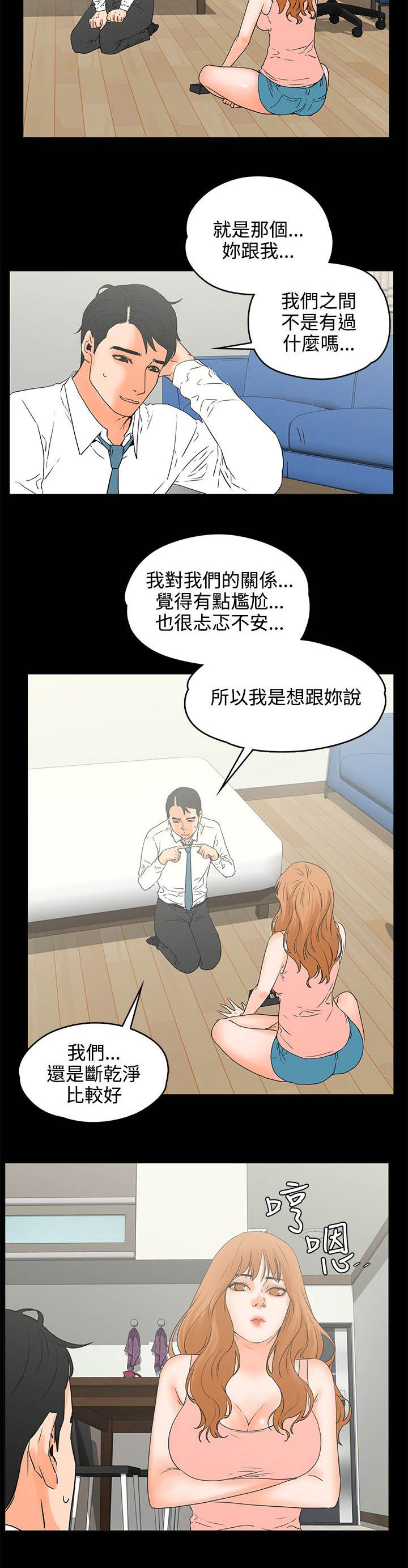 第29章：到此为止吧9