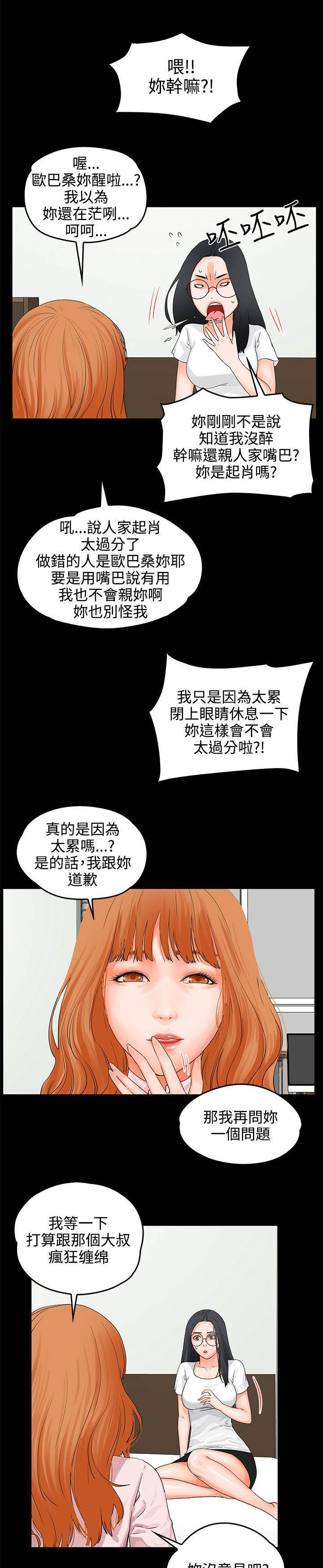 第12章：装醉12