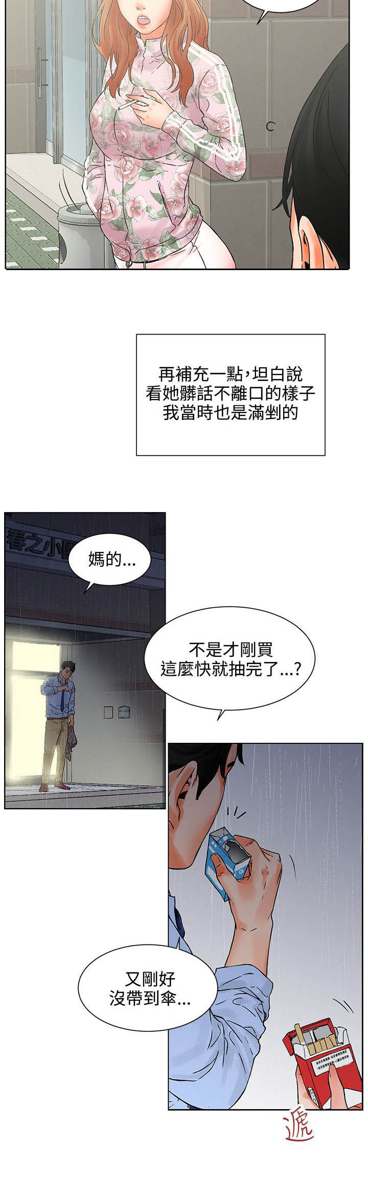 第1章：求婚失败4