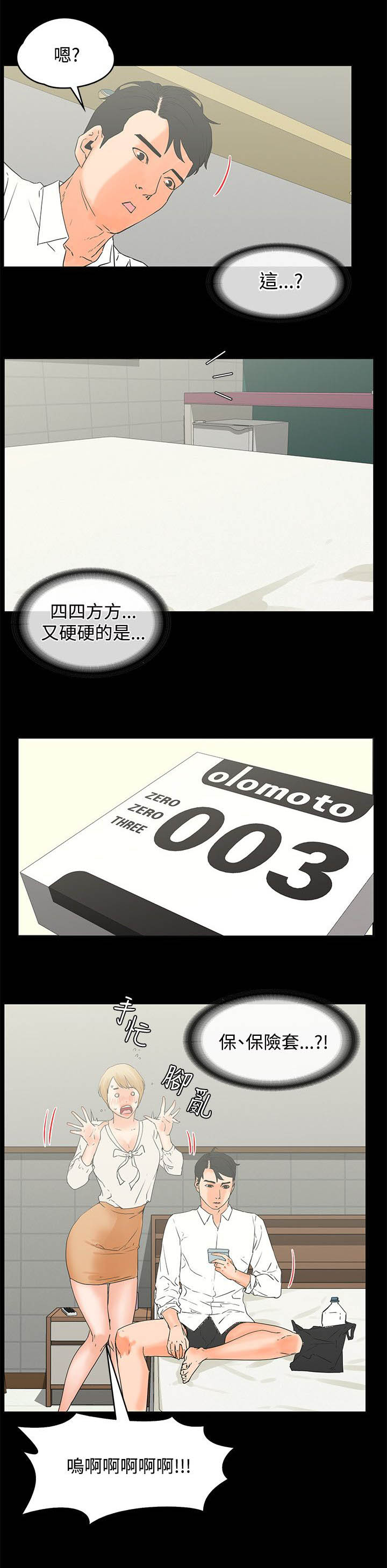 第26章：亲口说吗6