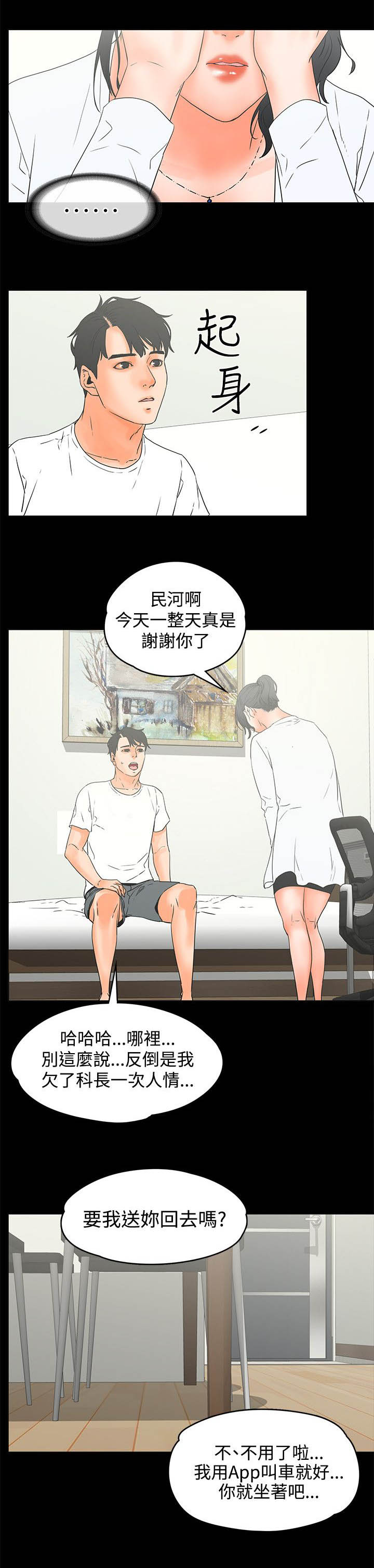 第36章：坦白3
