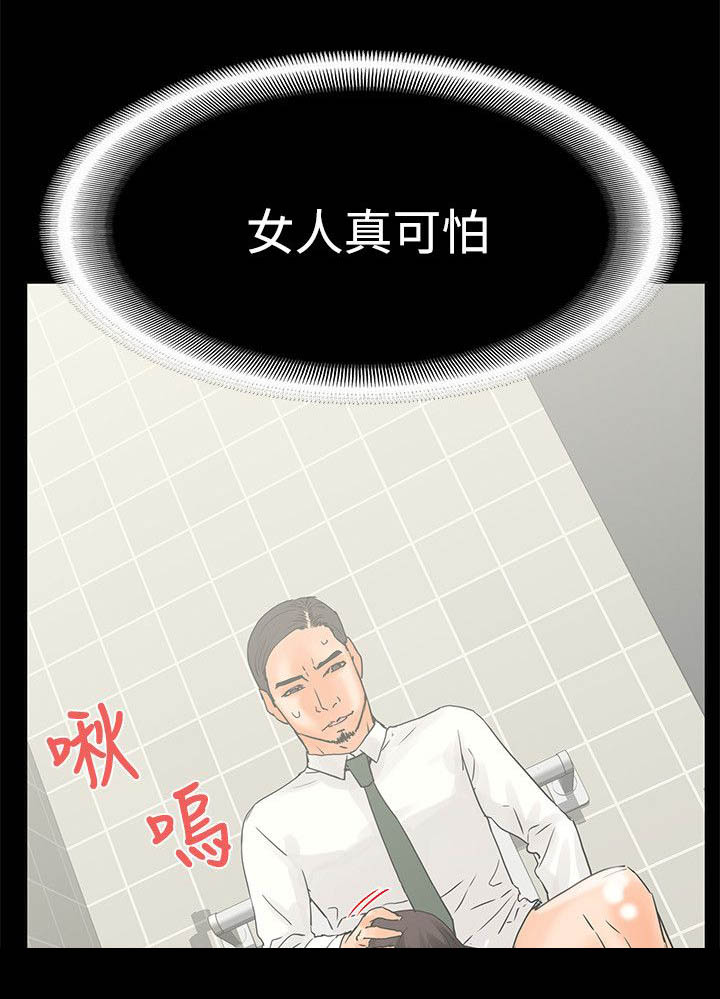 第20章：女人真可怕10