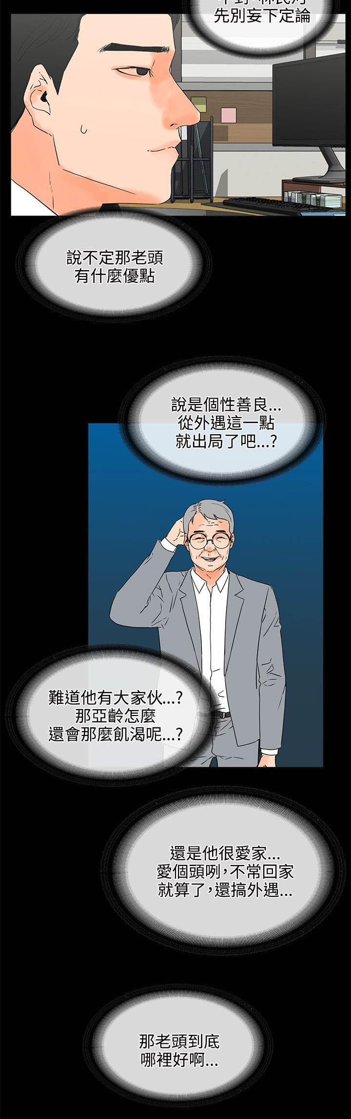 第30章：眼里没有我10