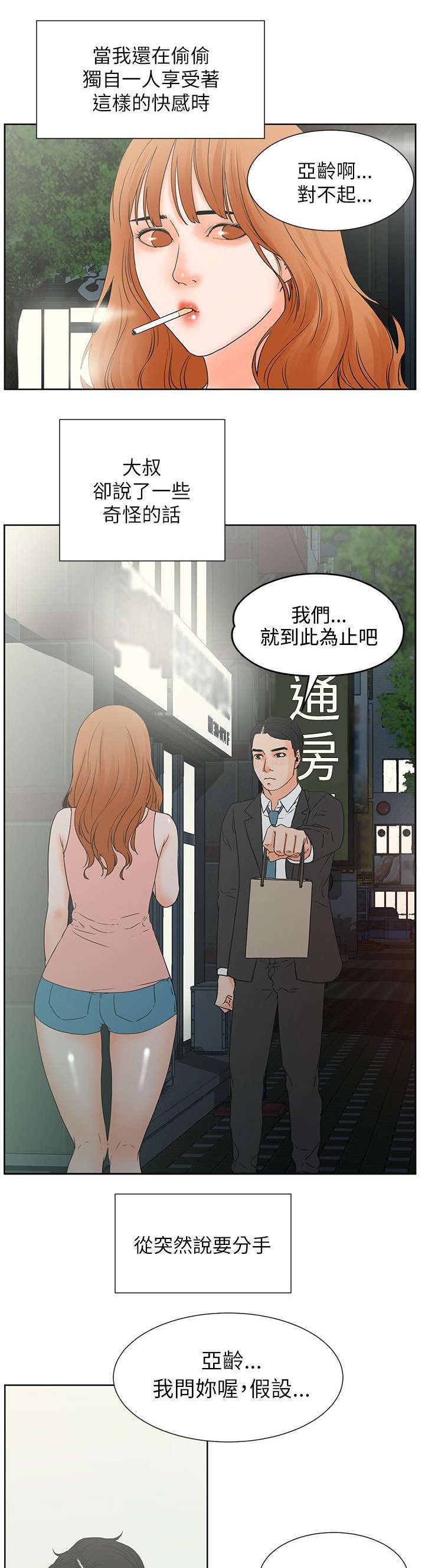 第54章：找到她0