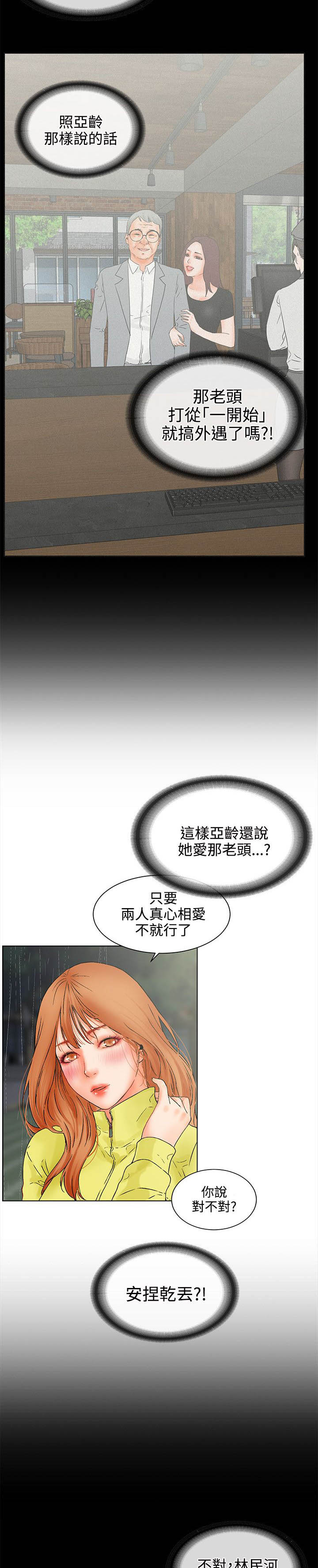 第30章：眼里没有我9