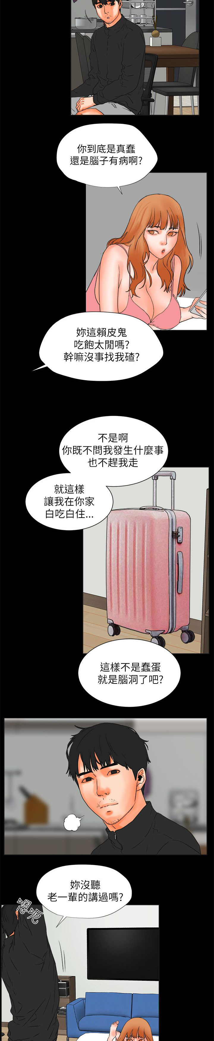 第48章：互相安慰7