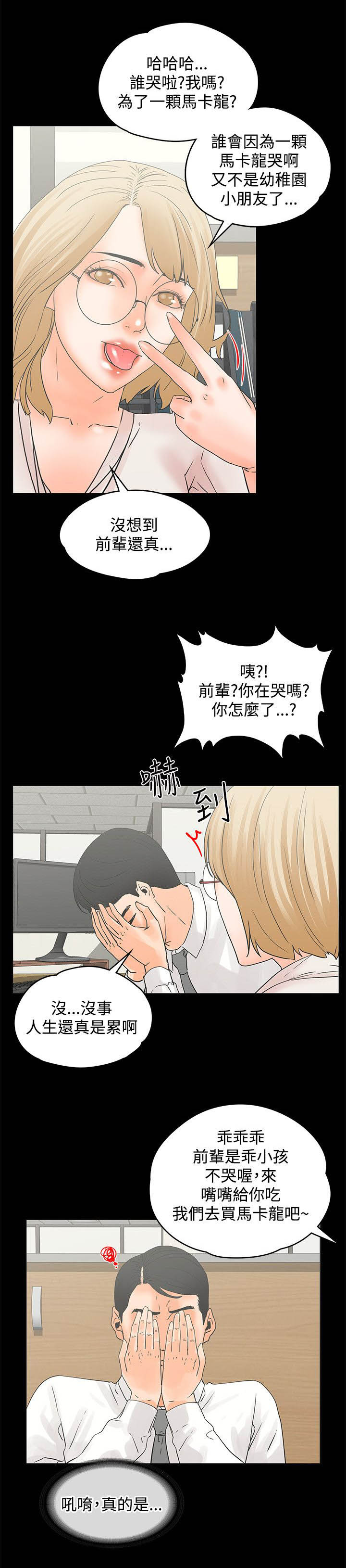 第20章：女人真可怕9