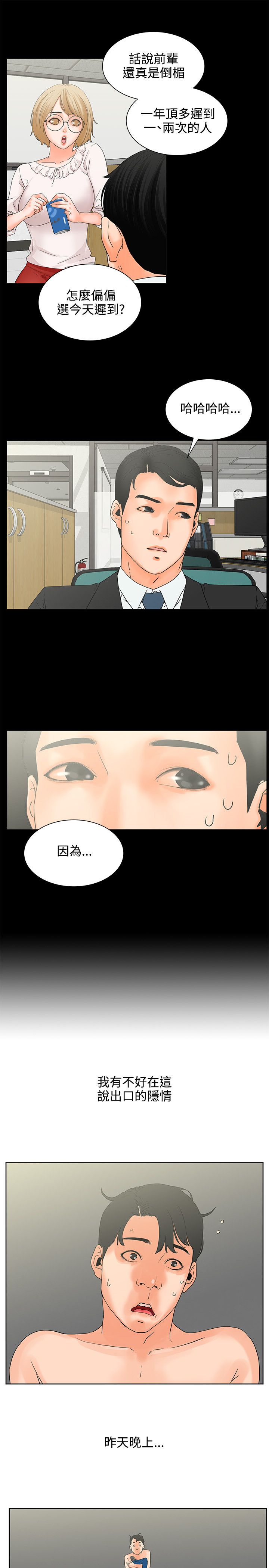 第7章：迟到原因5