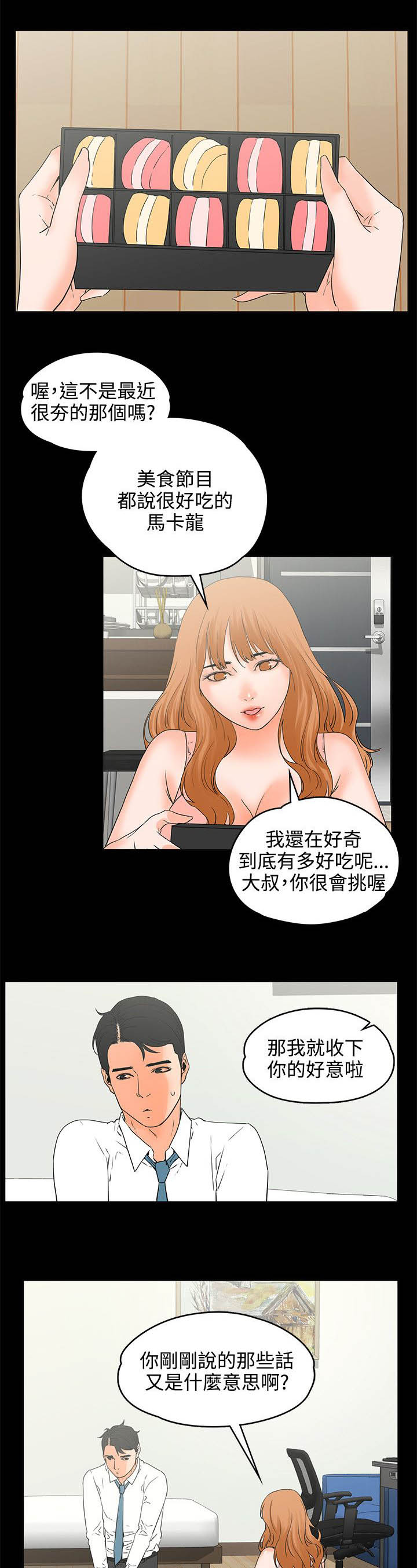 第29章：到此为止吧8