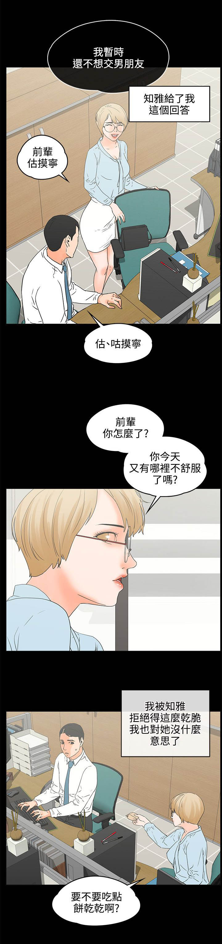 第29章：到此为止吧5