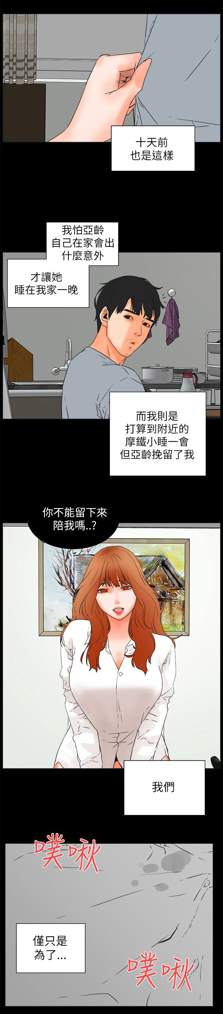 第48章：互相安慰11