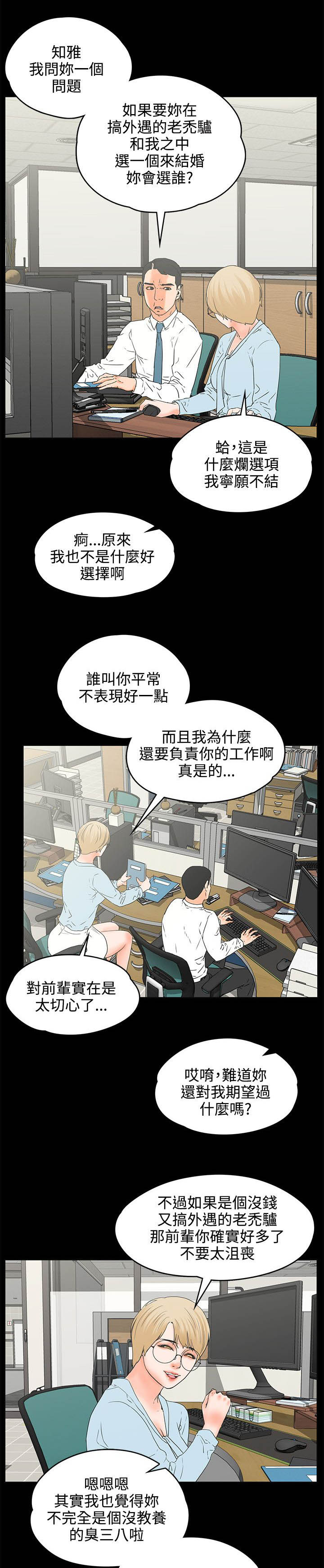 第30章：眼里没有我12