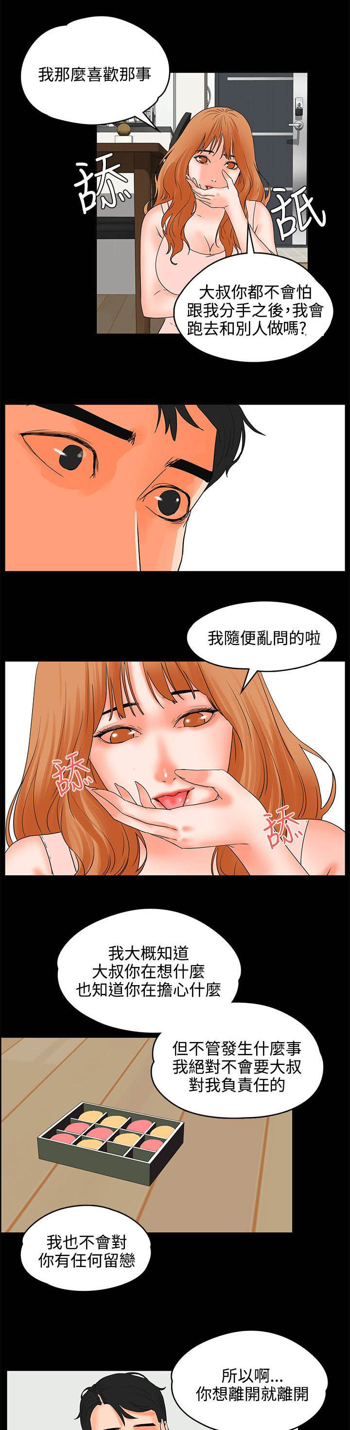 第30章：眼里没有我3