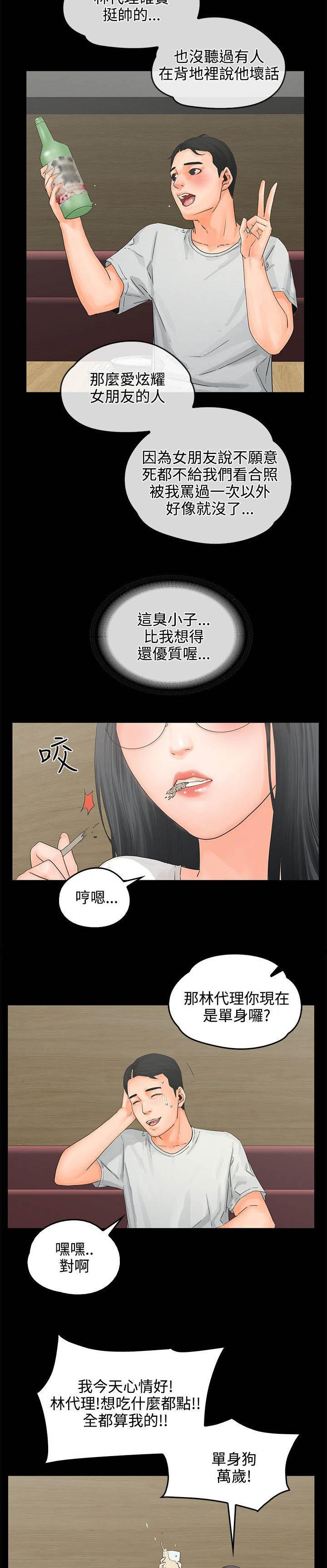 第11章：喝醉9