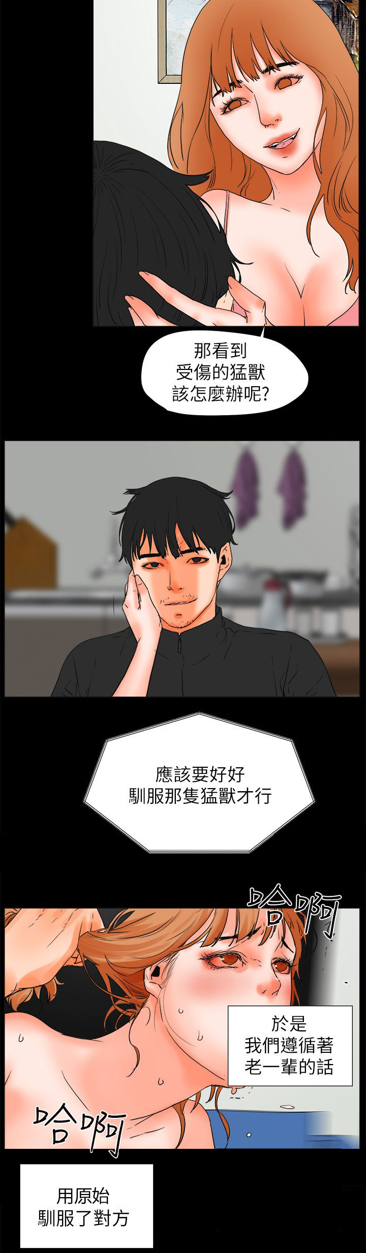 第48章：互相安慰10
