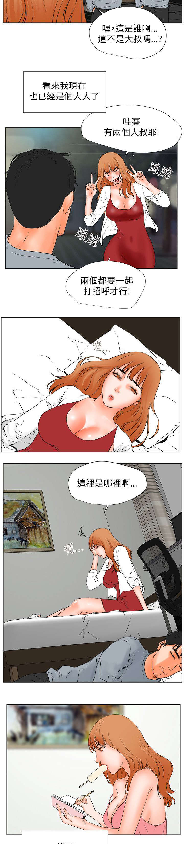 第54章：找到她10
