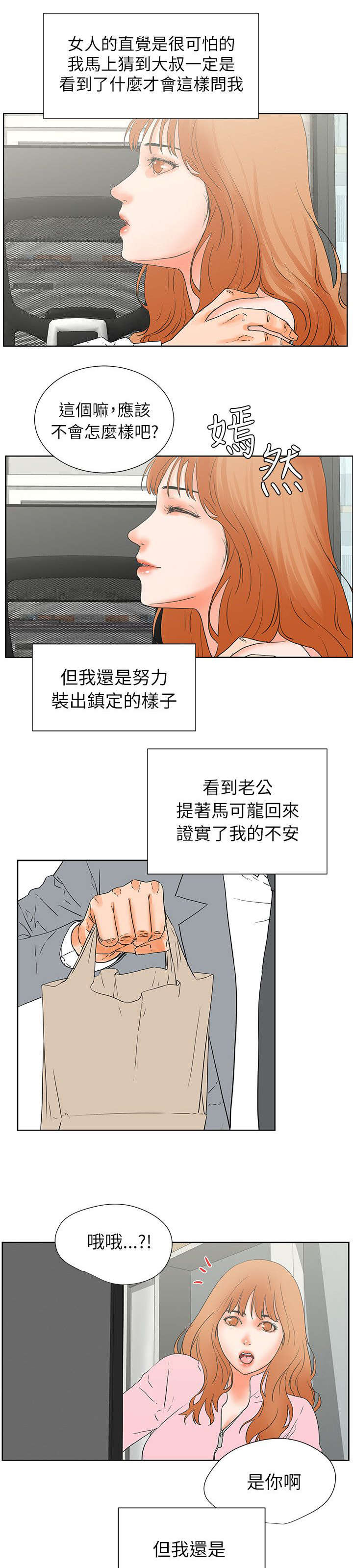 第54章：找到她2