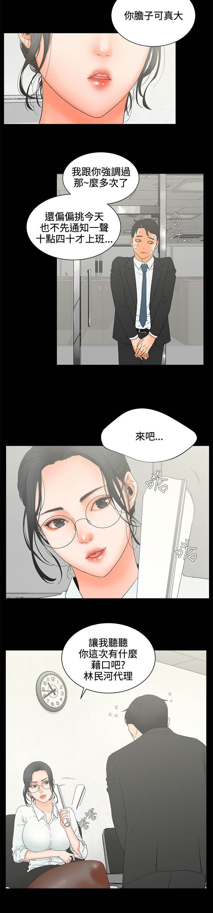 第6章：迟到7