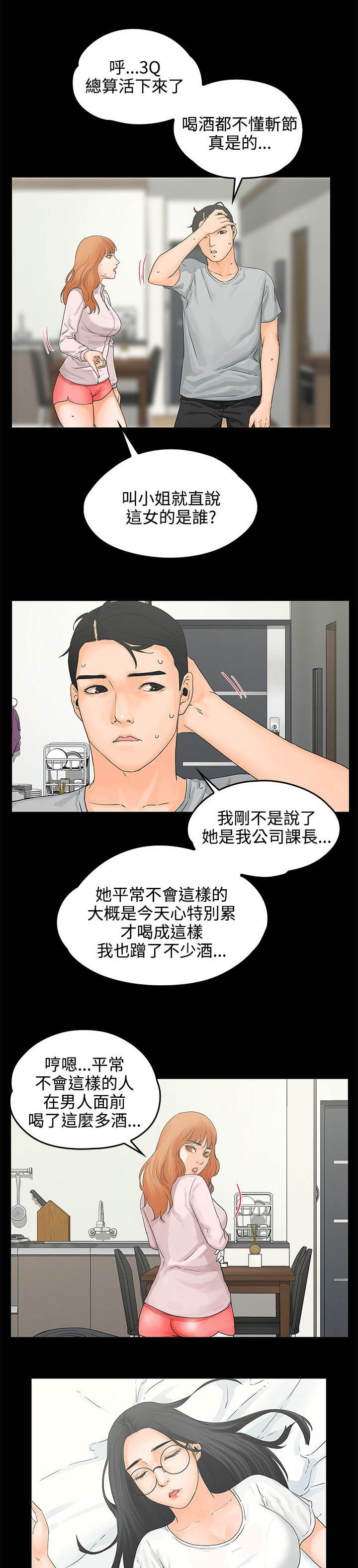 第12章：装醉6