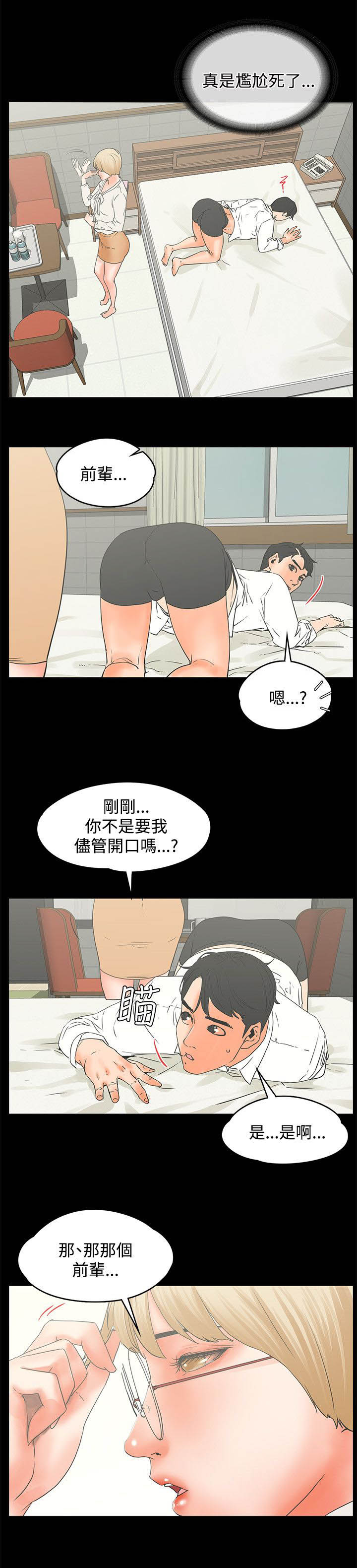 第26章：亲口说吗9