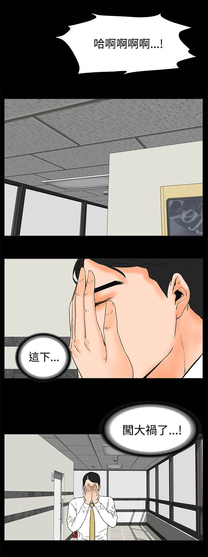 第38章：闯祸了9
