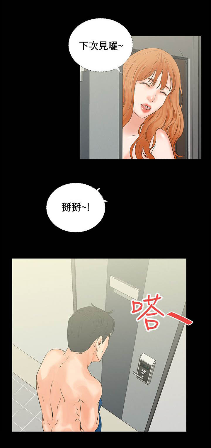 第4章：下次见6