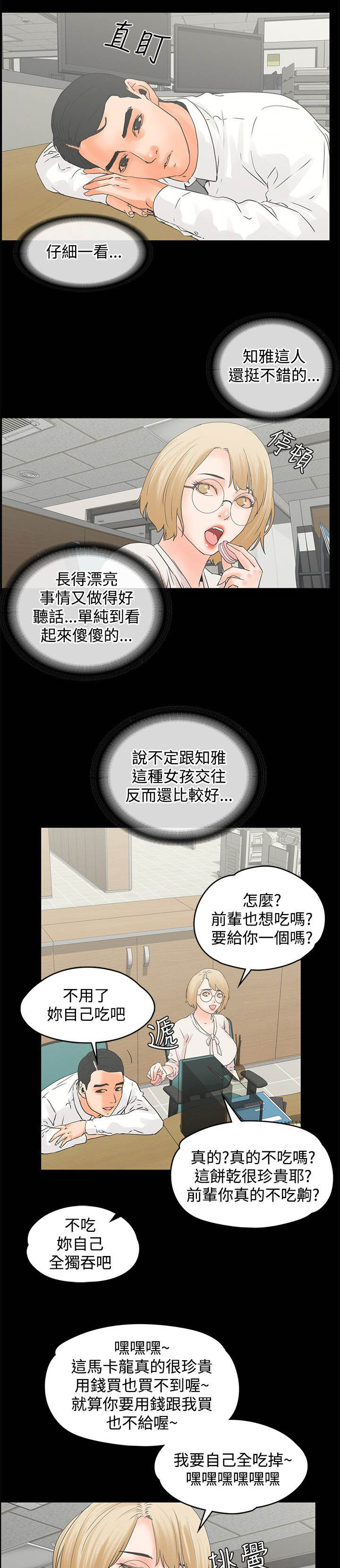 第20章：女人真可怕4