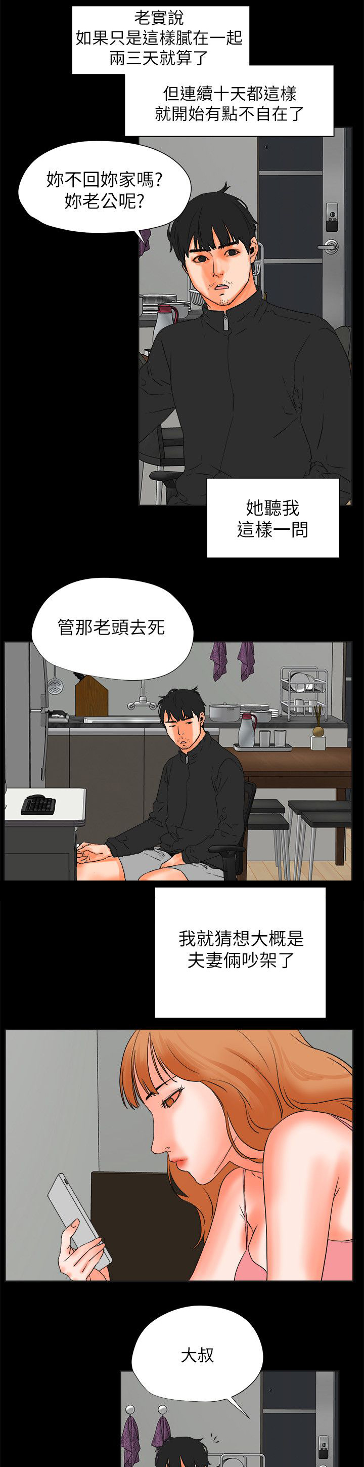 第48章：互相安慰6