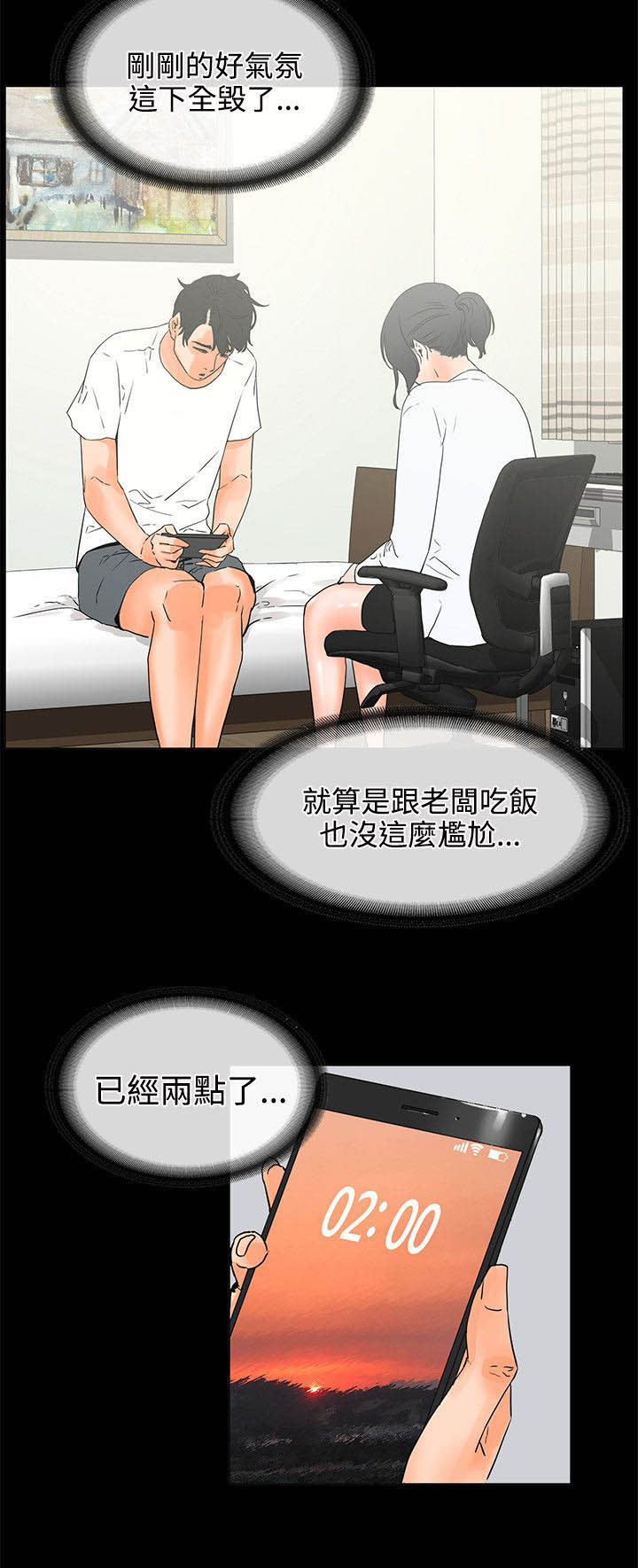 第36章：坦白2