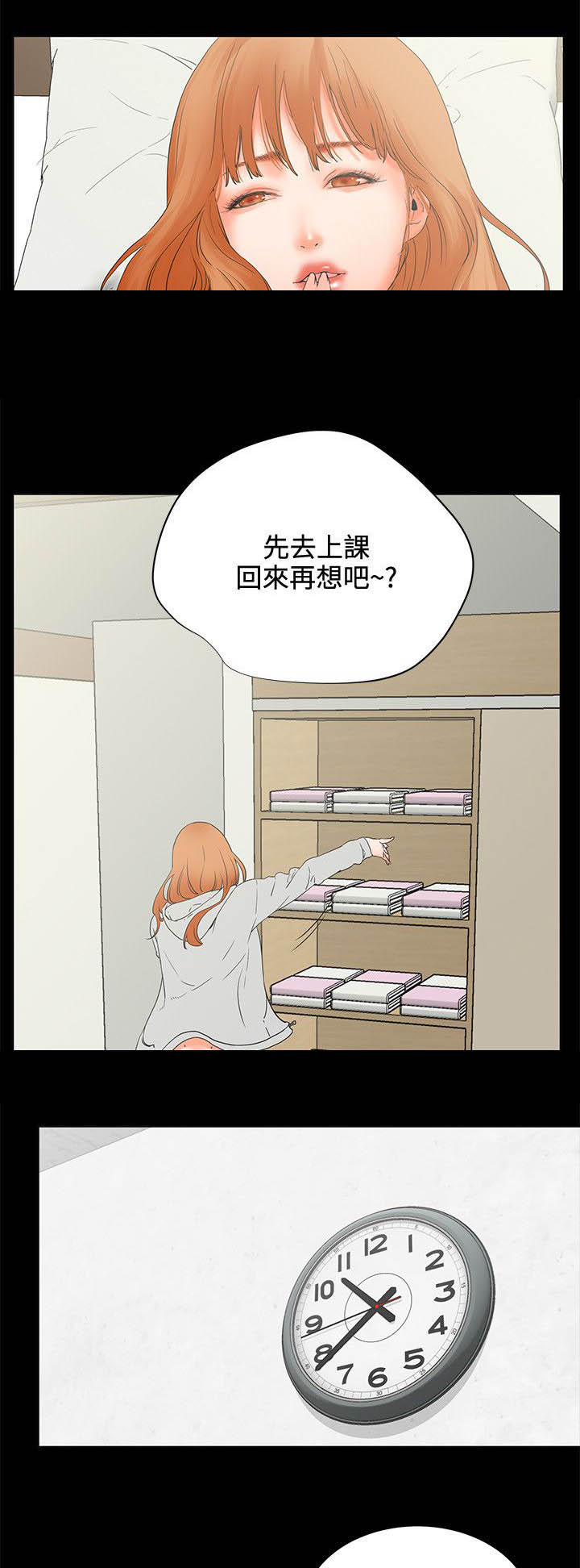 第6章：迟到6