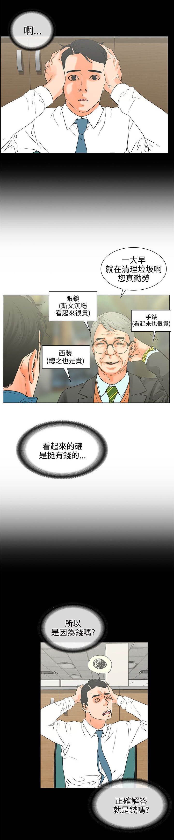 第30章：眼里没有我11