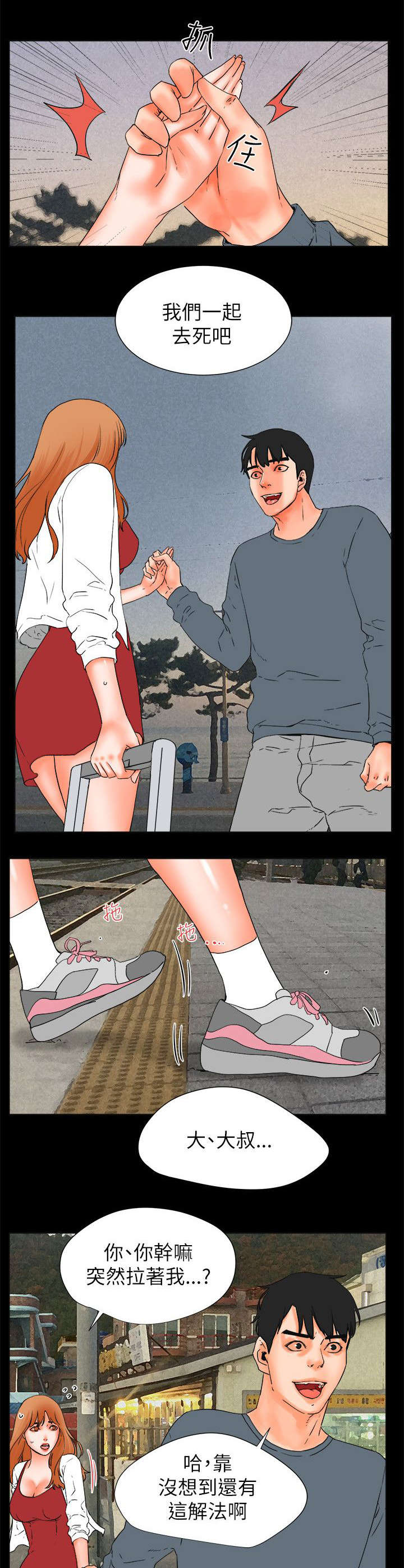 第55章：寻死16