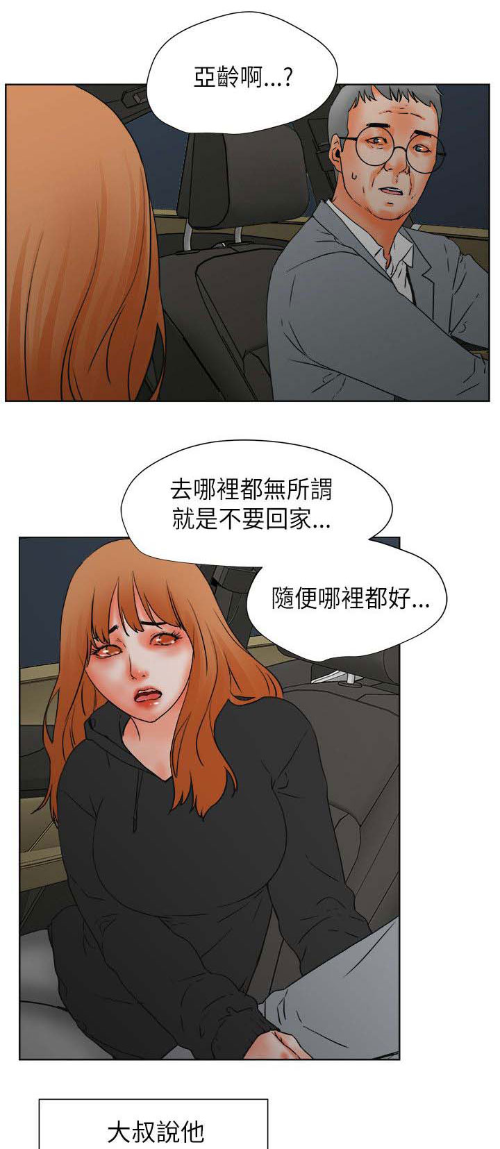 第52章：罪恶和满足2