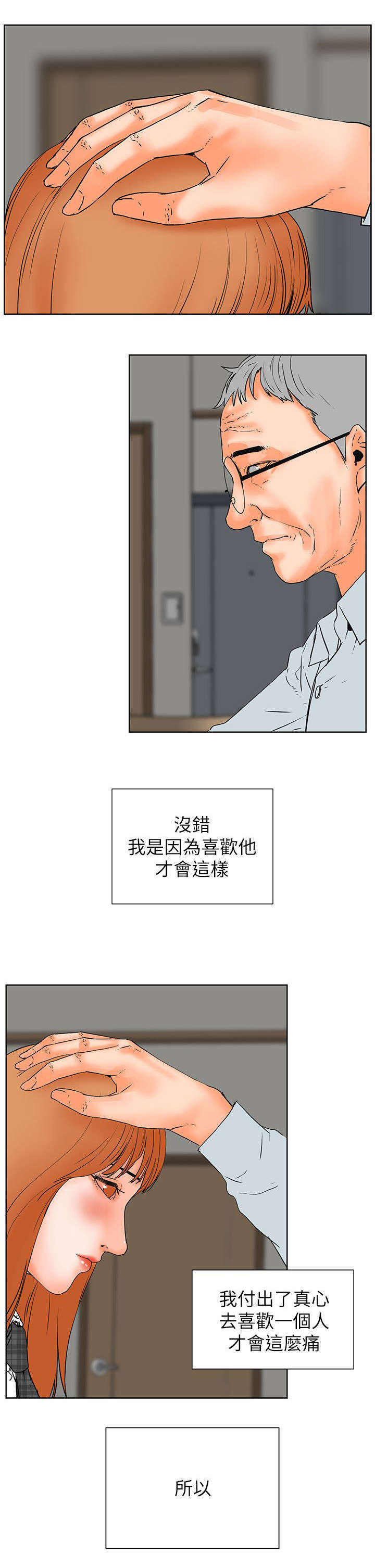 第54章：找到她8