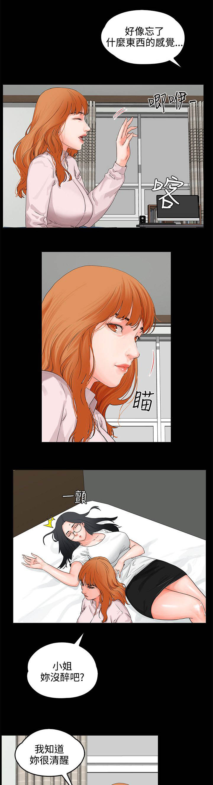 第12章：装醉9