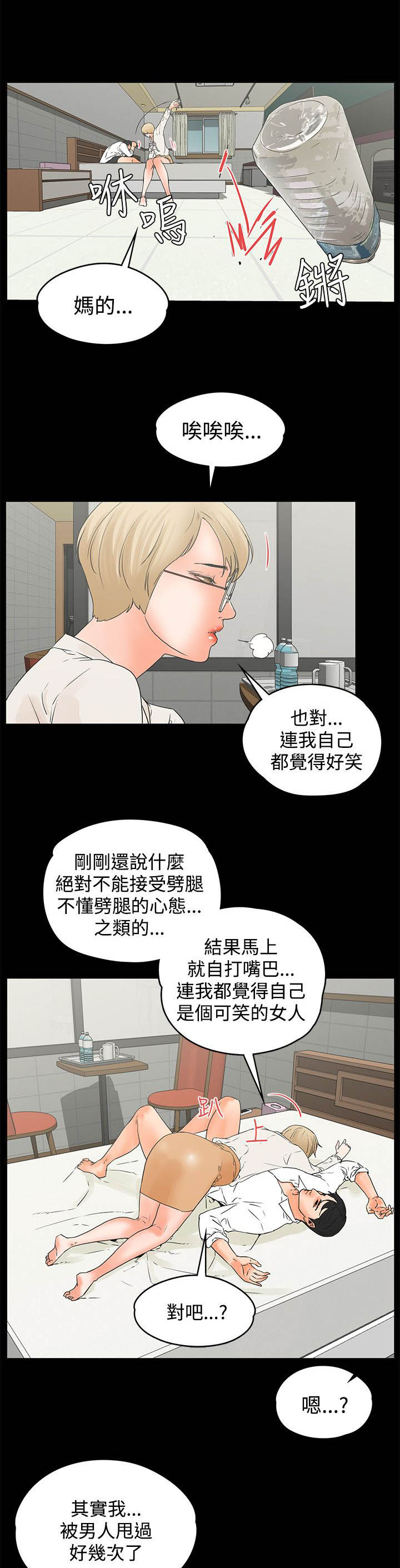 第27章：不管了6