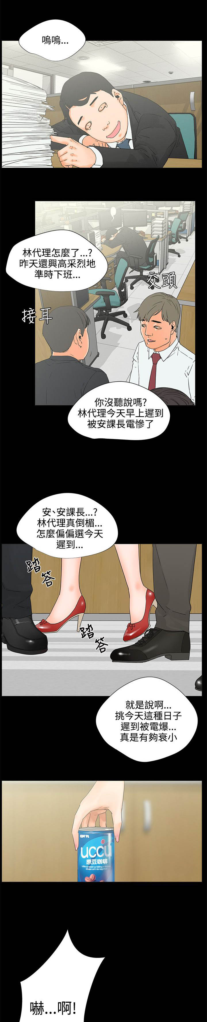 第7章：迟到原因3