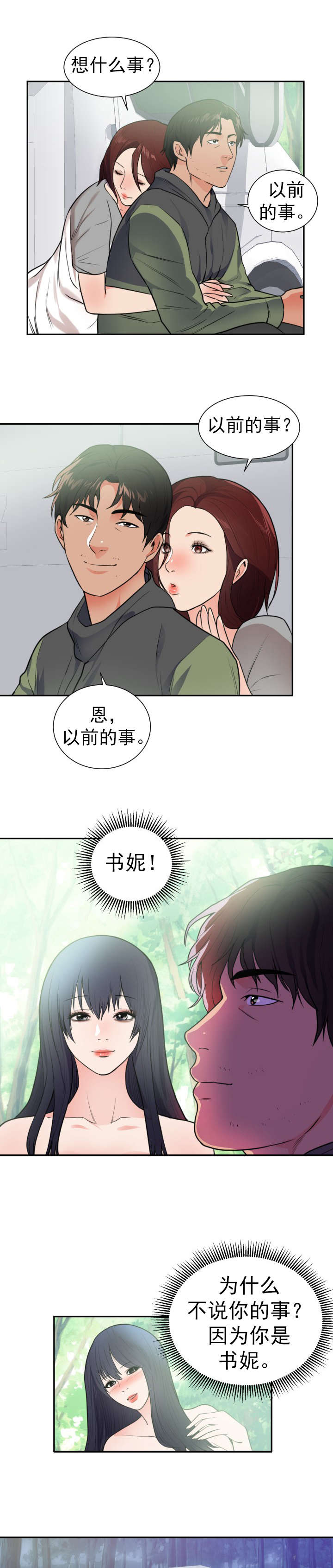 第48章：别走10