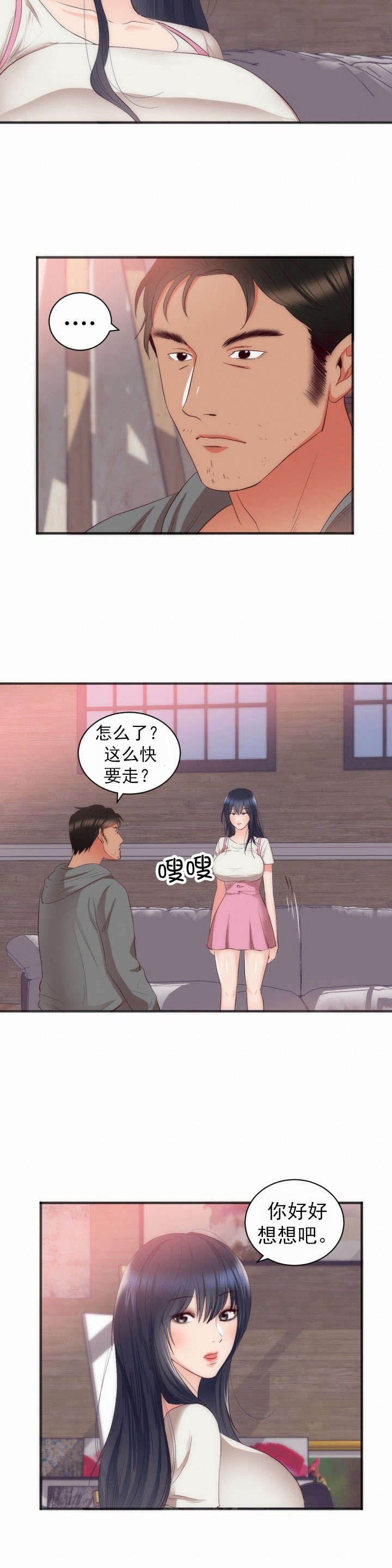 第26章：女儿的建议13