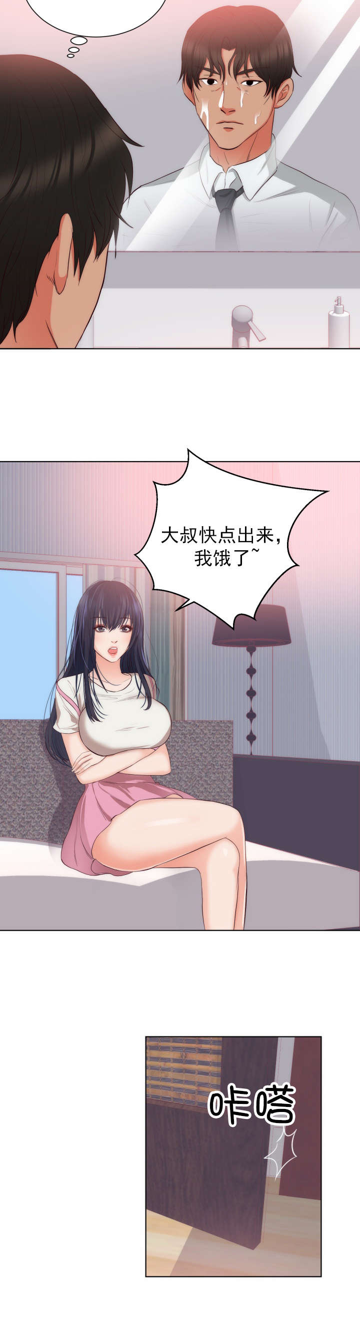 第25章：大叔？  爸爸？13