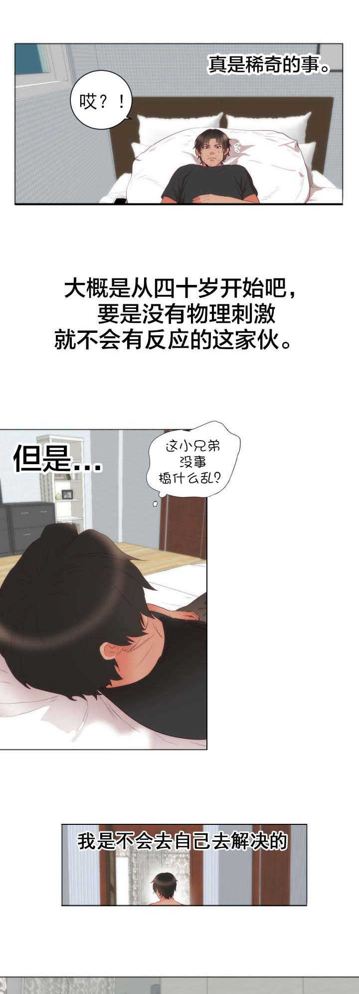 第5章：悸动8