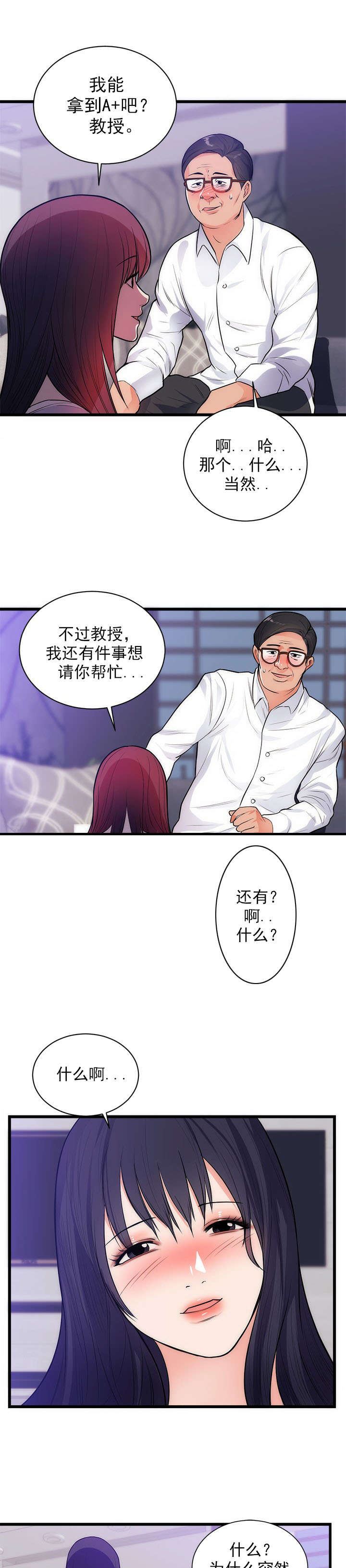 第40章：头疼11