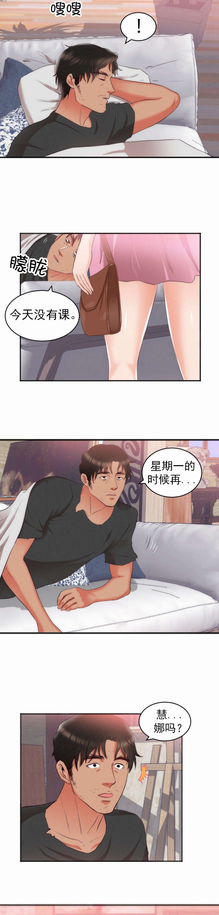 第26章：女儿的建议2