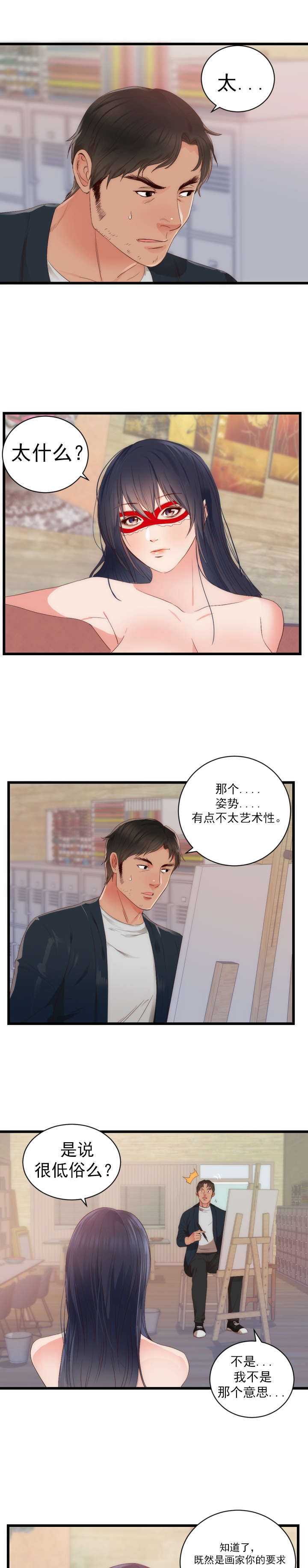 第29章：表明身份1