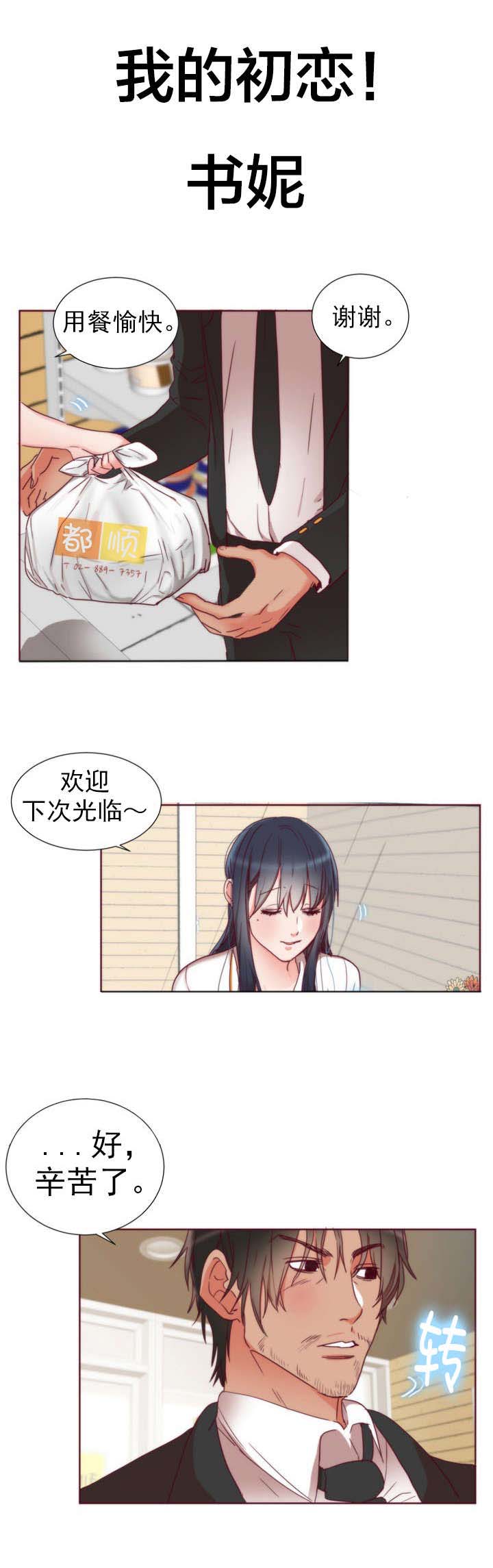 第2章：初恋6
