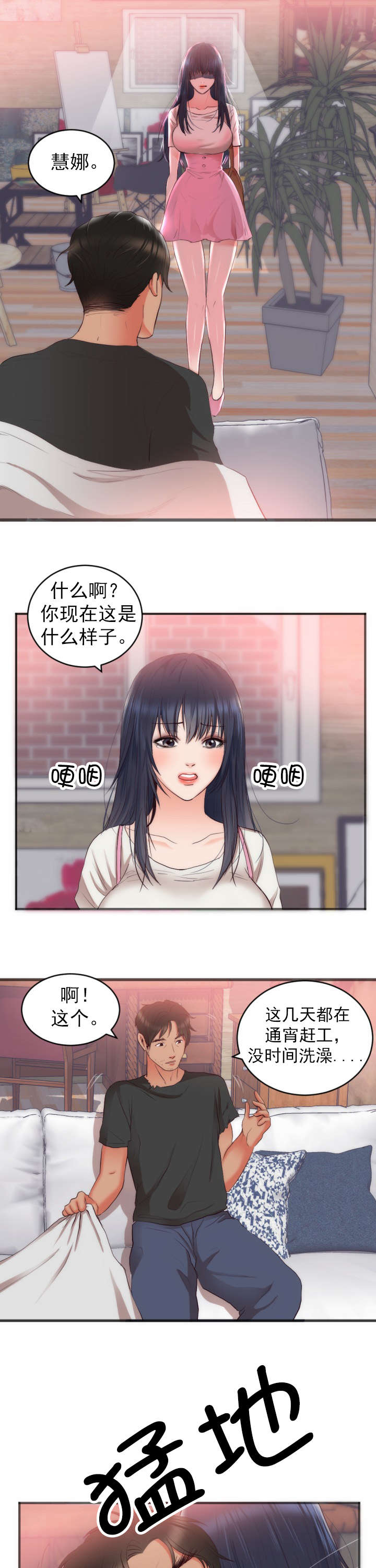 第26章：女儿的建议3