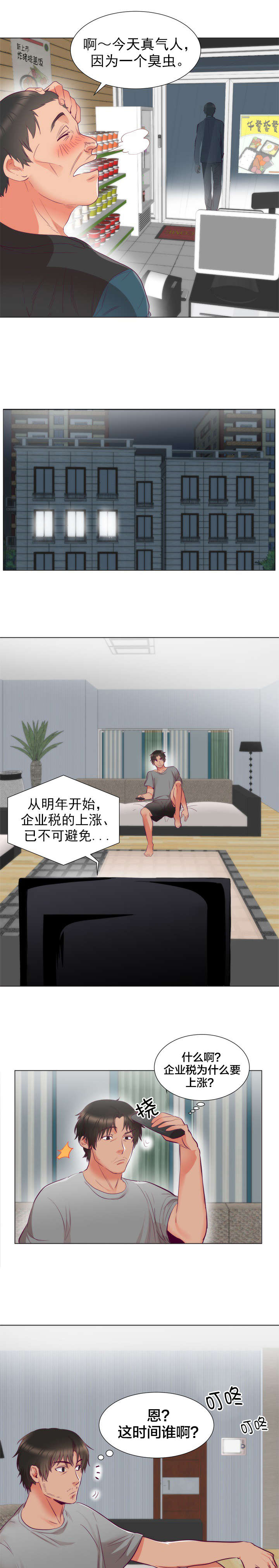 第7章：委屈2